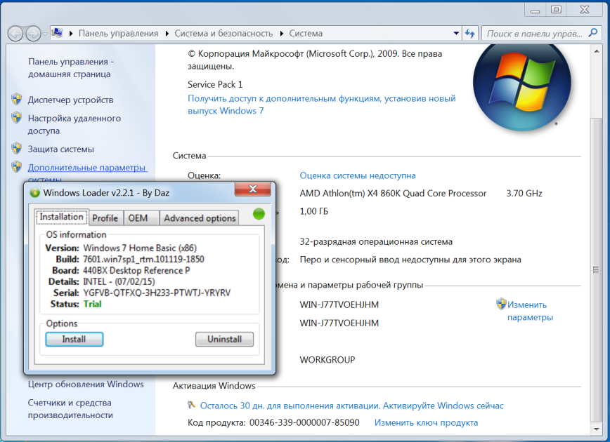 Активатор Windows 7 Максимальная 64 bit Loader РАБОЧИЙ.